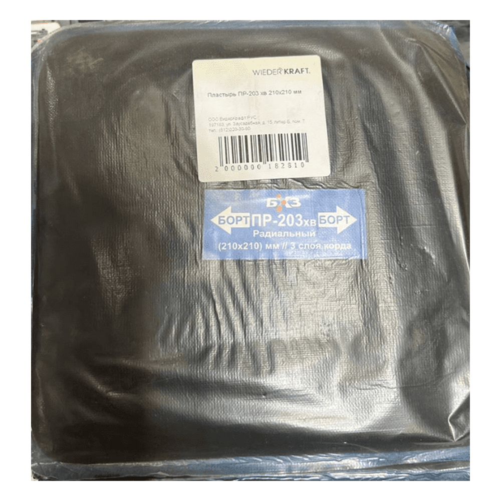 ПР-203 Пластырь ПР-203 хв 210х210 мм