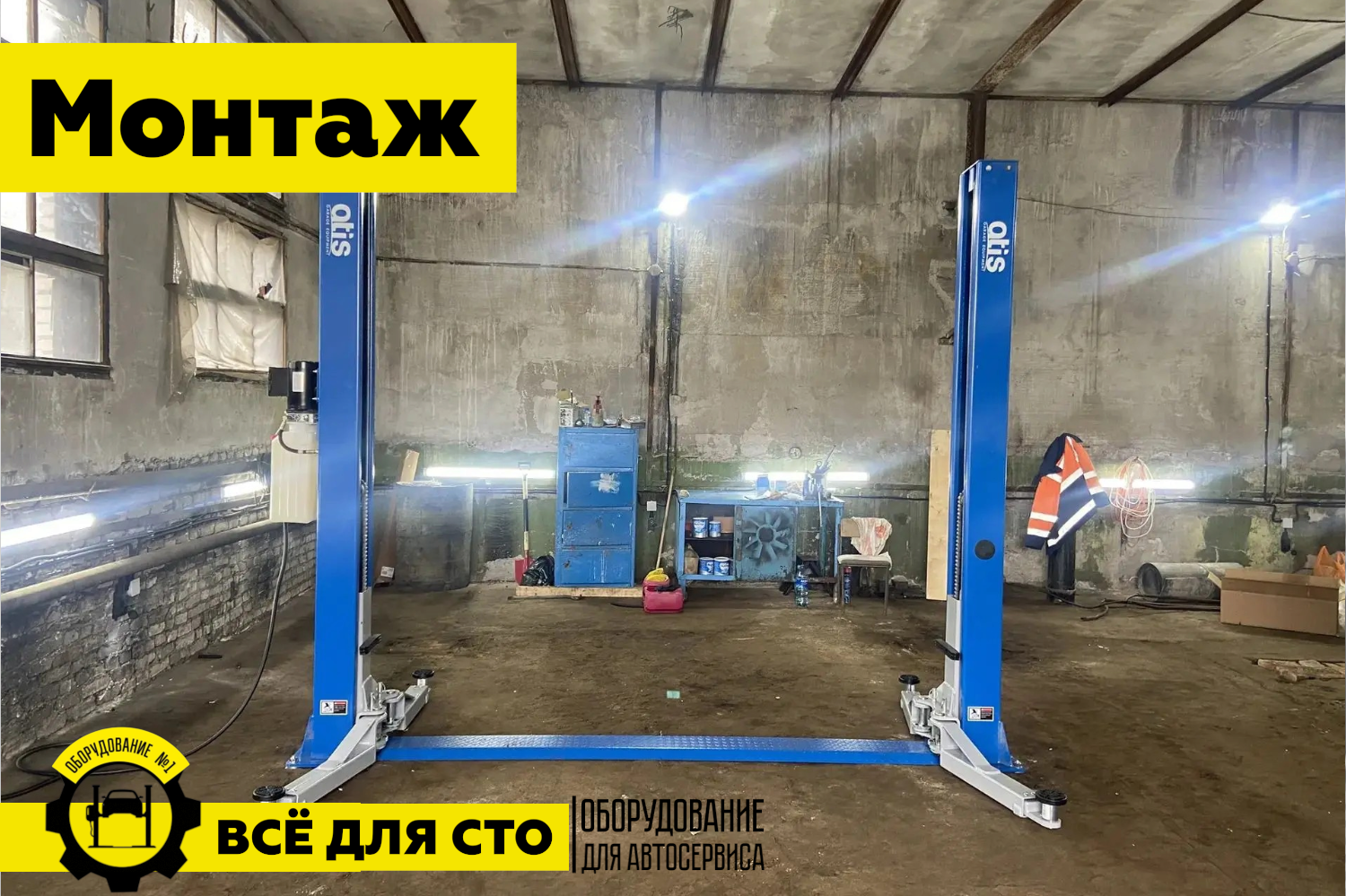 Монтаж ATIS T4
