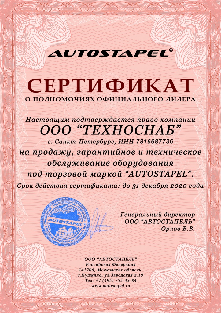 АВТОСТАПЕЛЬ.jpg