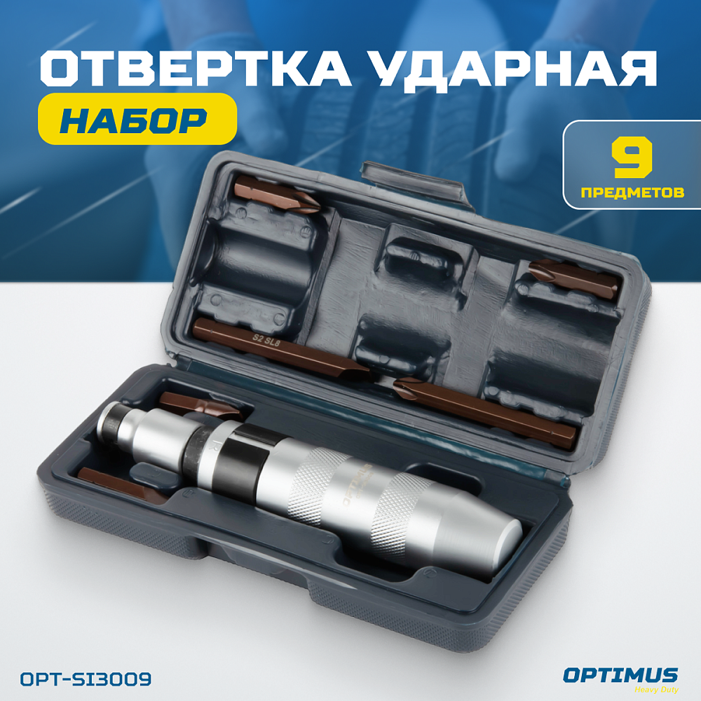 OPT-SI3009 Ударная отвертка с набором бит, 9 предметов OPTIMUS