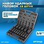 OPT-40215 Набор ударных головок глубоких 1/2" 15 пр., 10-32 мм. OPTIMUS