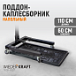 Поддон-каплесборник WDK-65271