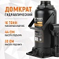 Домкрат бутылочный WDK-81160