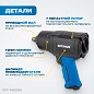 OPT-PW2050 Гайковерт пневматический ударный, привод 1/2", 1600 Нм OPTIMUS