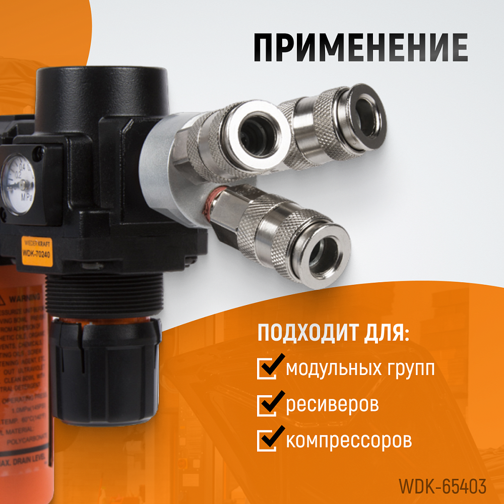 Разветвитель WDK-83MY