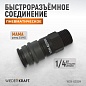 Быстроразъемное соединение WDK-820SM