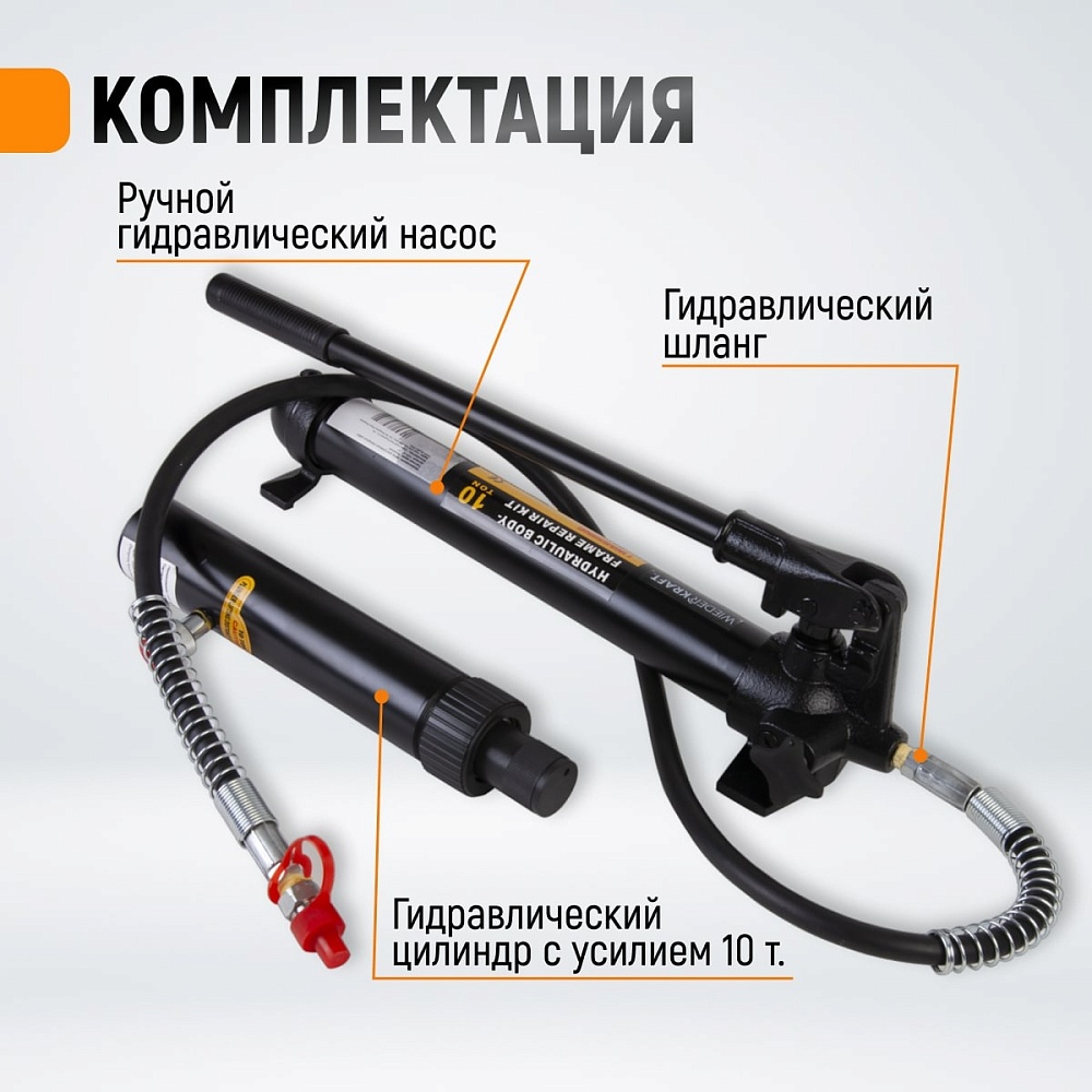 Набор гидравлики WDK-87110