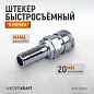 Штекер с «елочкой» 19 мм WDK-600SH