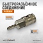 Быстроразъемное соединение WDK-820SHA