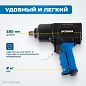 OPT-PW2050 Гайковерт пневматический ударный, привод 1/2", 1600 Нм OPTIMUS